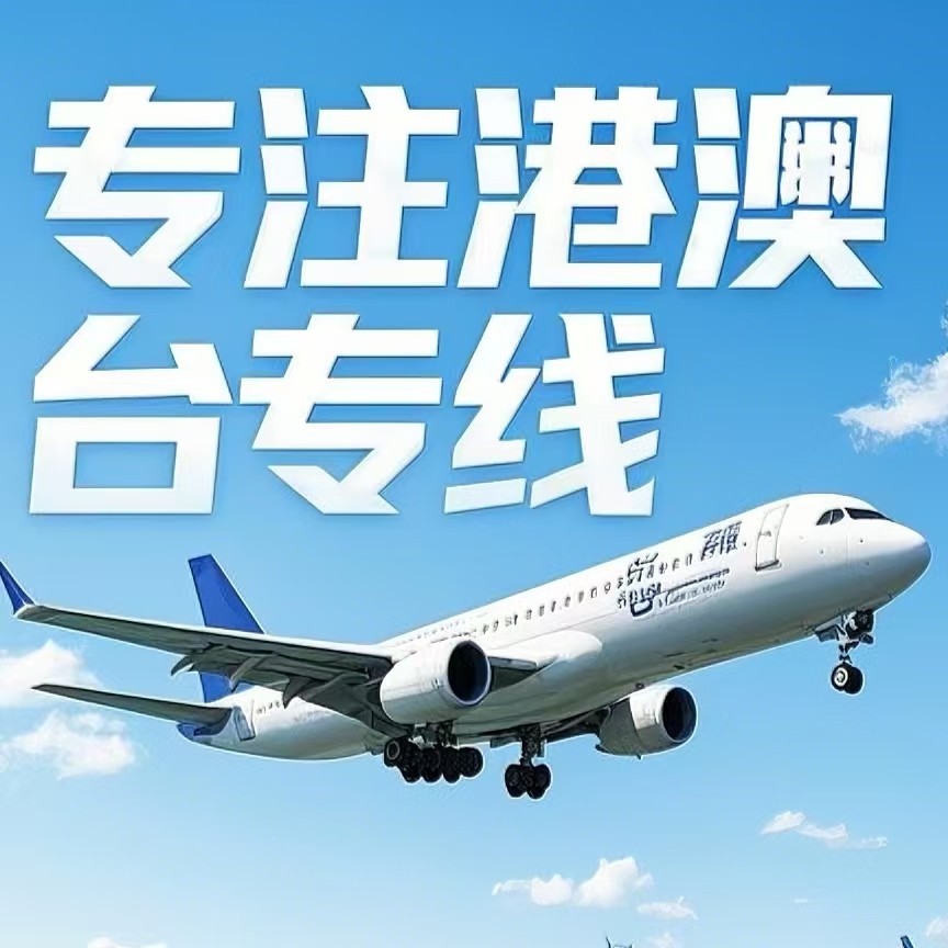 甘孜到台湾航空运输
