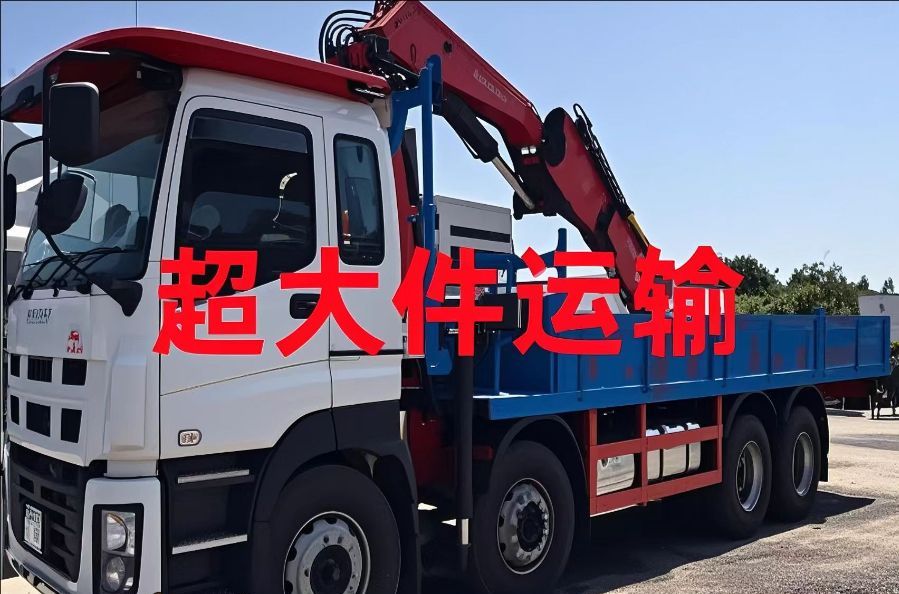 甘孜超大件运输